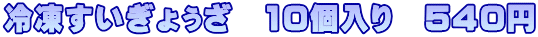 �Ⓚ�������傣���@10����@540�~